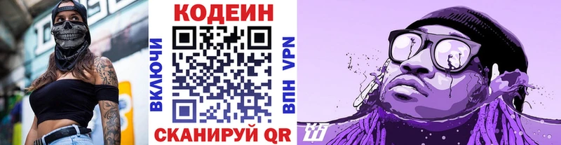 купить цена Саки нарко площадка клад Кодеин напиток Lean (лин)
